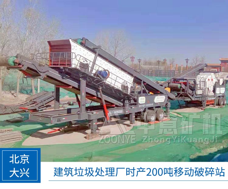 北京建筑垃圾废料破碎项目