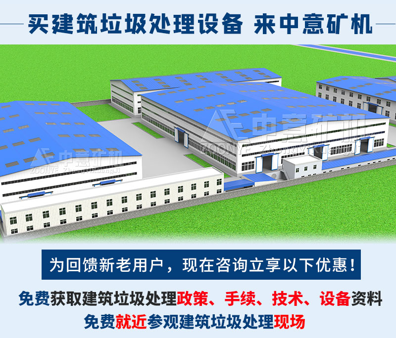 郑州中意-建筑垃圾资源化利用方案解决商