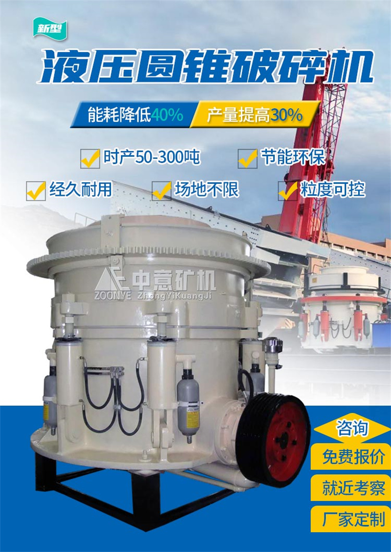液压圆锥破碎机