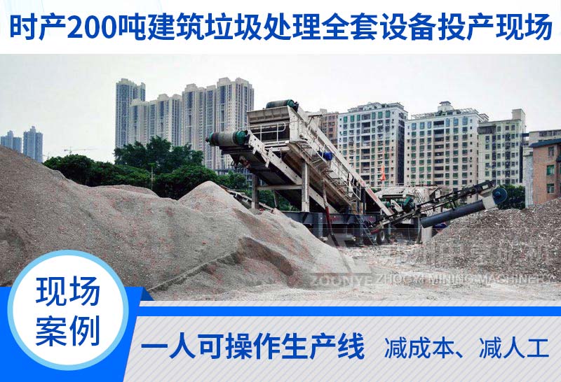 建筑垃圾处理设备应用于重庆
